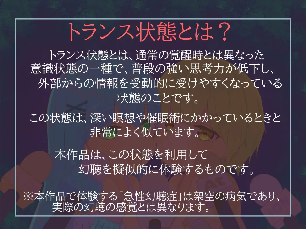 【予測不可能・脳バグ新感覚幻聴体験】幻聴オナサポ~寝る前に見たテレビ番組が耳舐めオナサポ音声になって夢に出てきた~