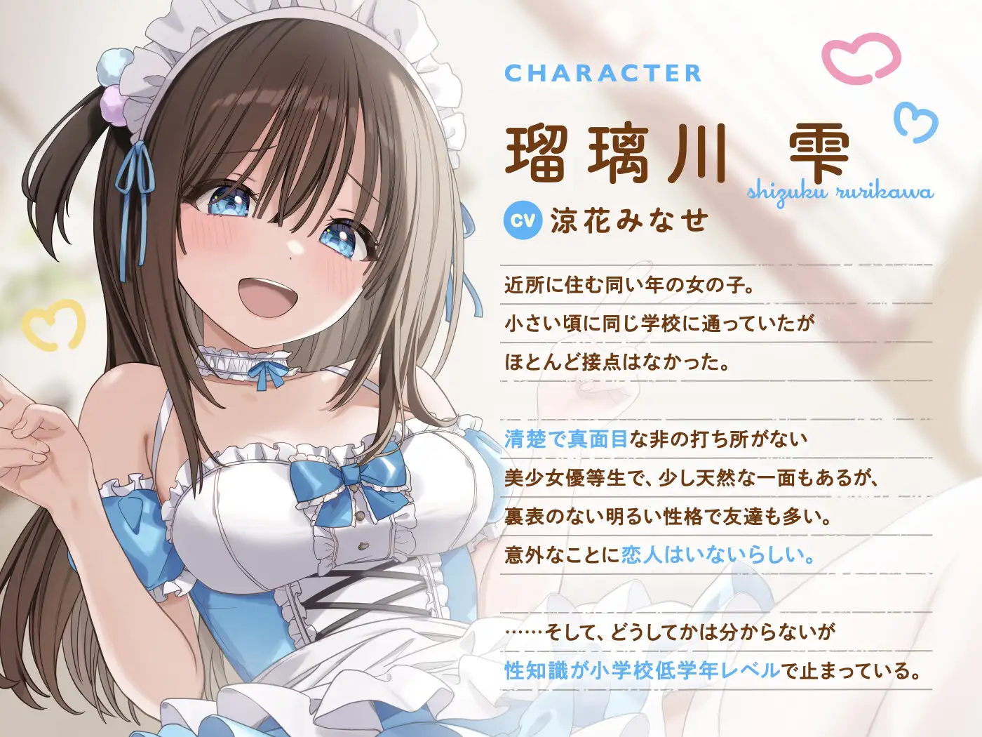 性知識がなさすぎる天然清楚ちゃんがえっち大好きドスケベ彼女になるまで
