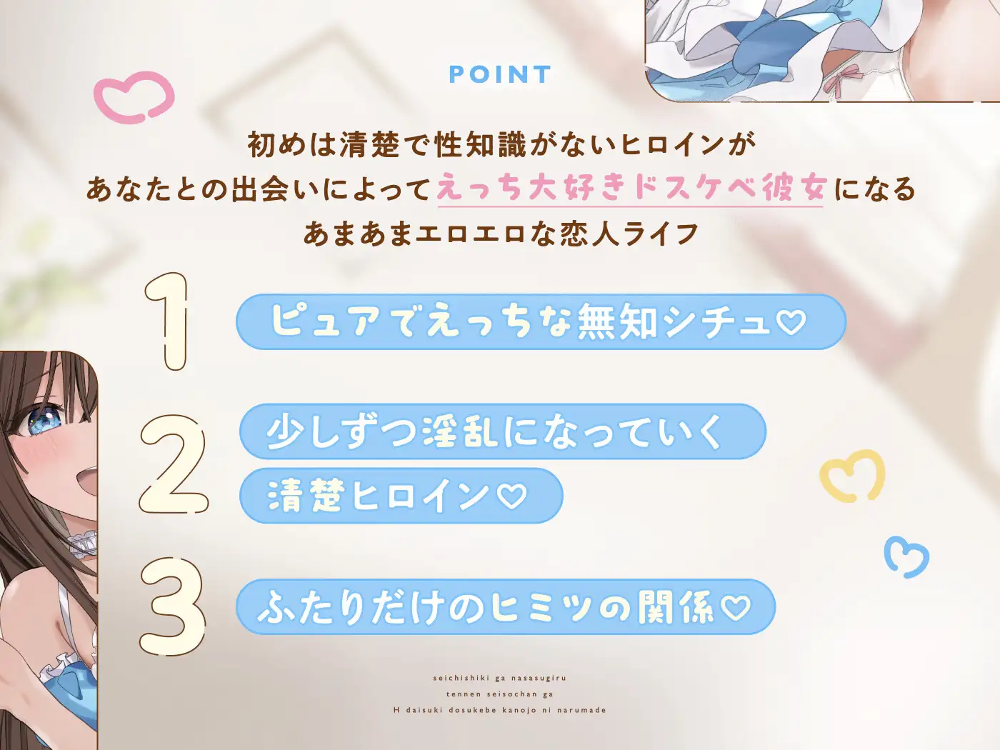 性知識がなさすぎる天然清楚ちゃんがえっち大好きドスケベ彼女になるまで