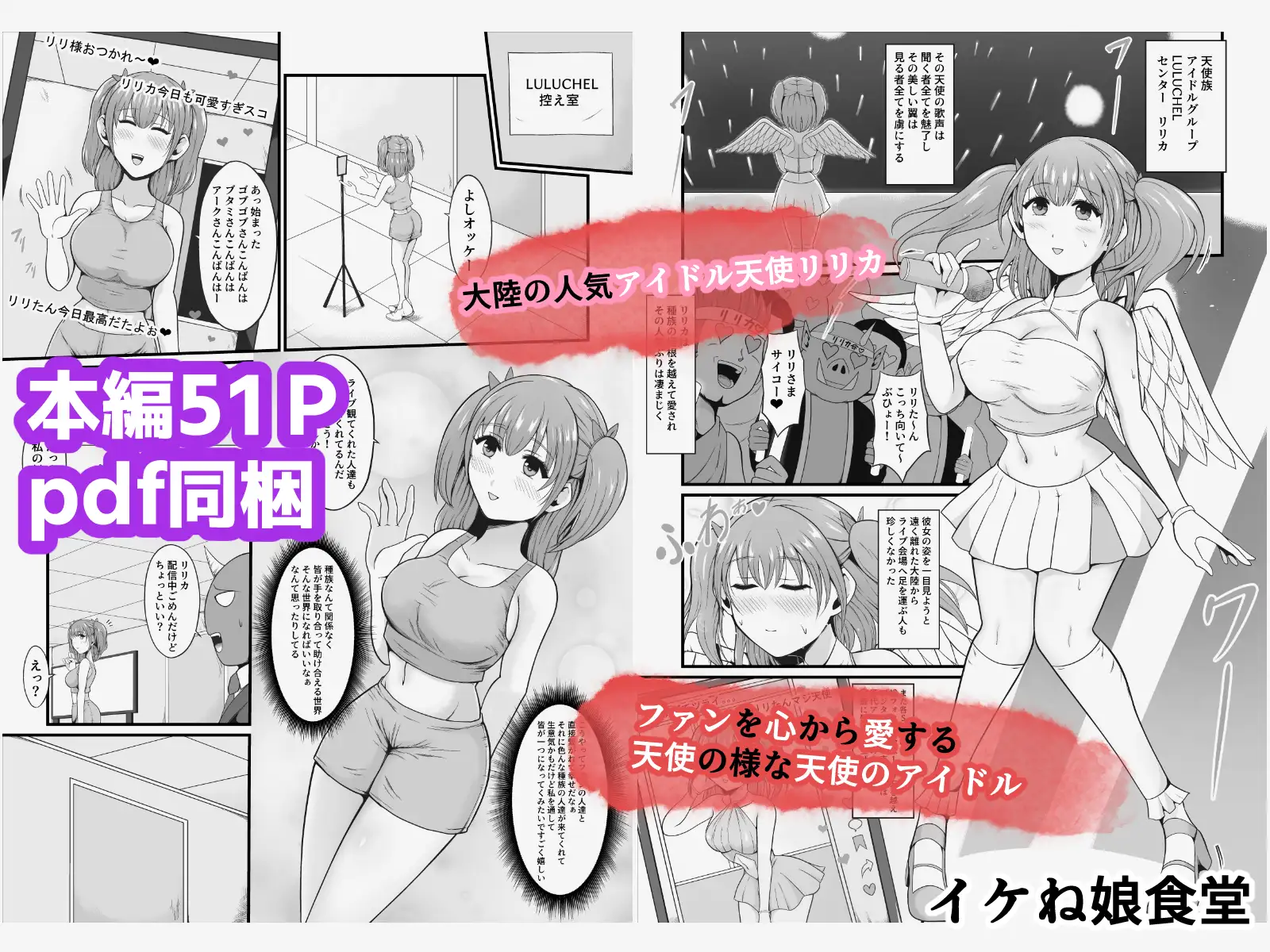 マコンの堕女~皮かむりなアイドル天使魔族転生ナマ配信~