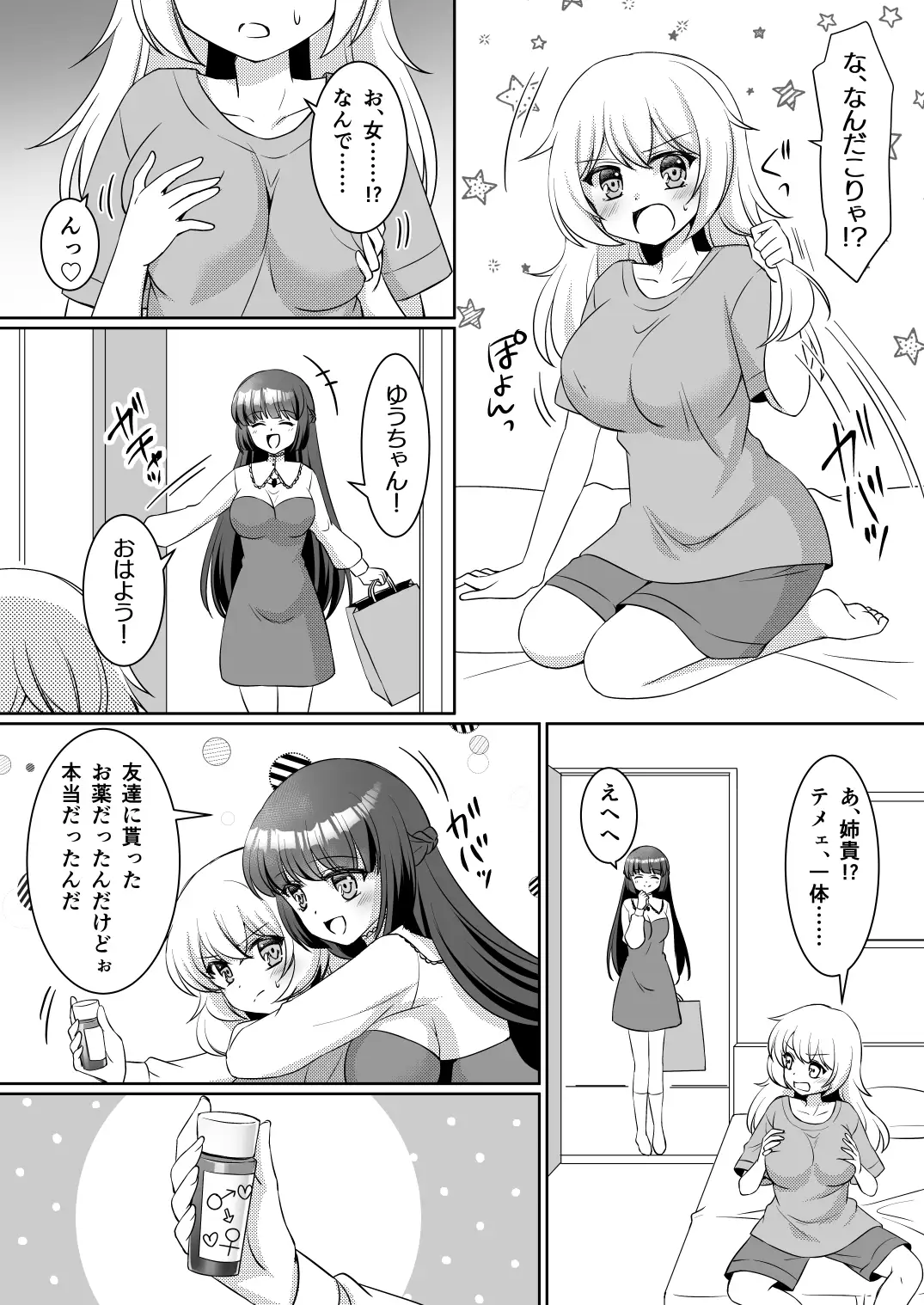 お姉ちゃんね、弟じゃなくて妹が欲しかったの。
