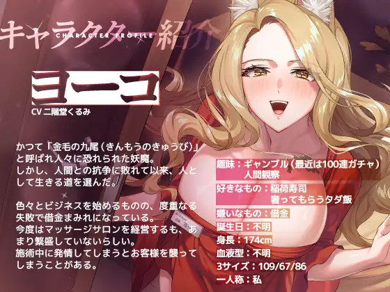 【KU100】癒し処「妖狐」【発情した爆乳狐耳おねーさんがえちえちサービスをしてくれるお店】