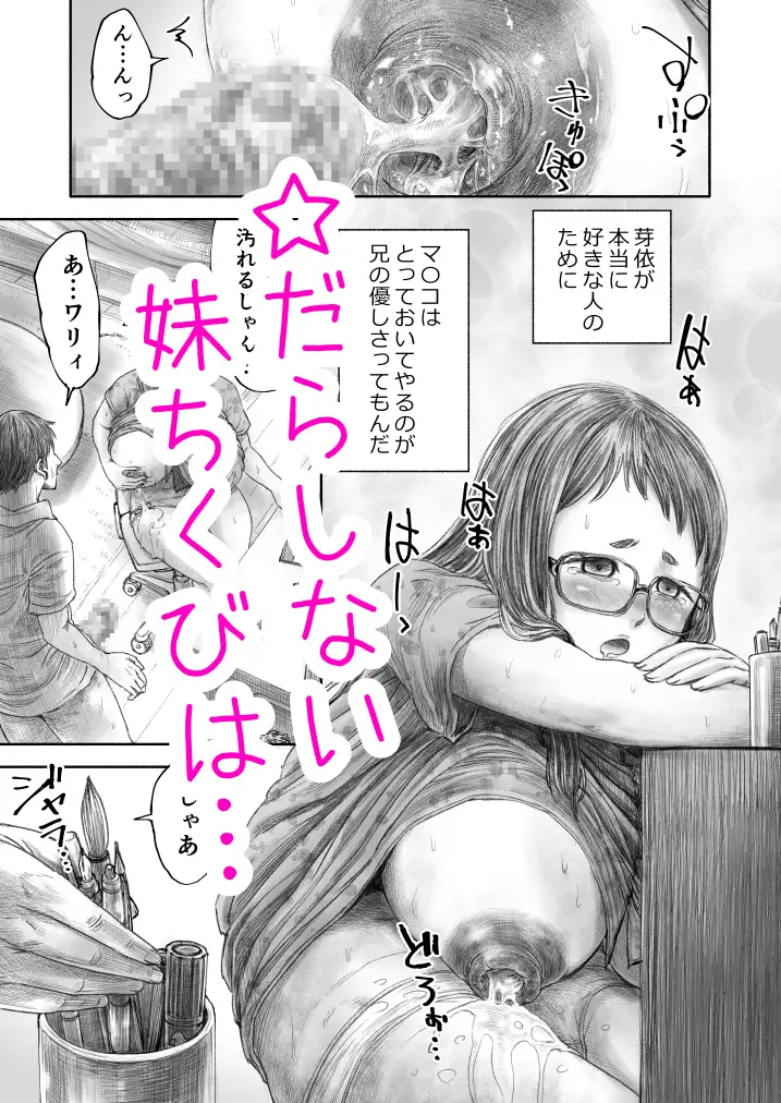 妹の おっぱいだけは 兄のモノ