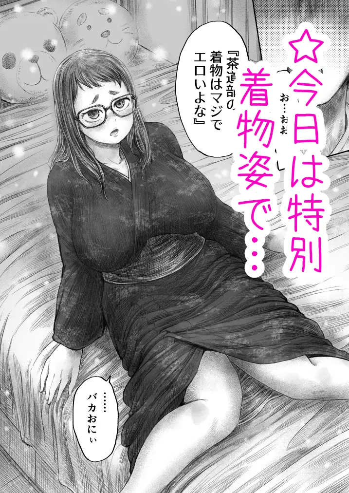 妹の おっぱいだけは 兄のモノ