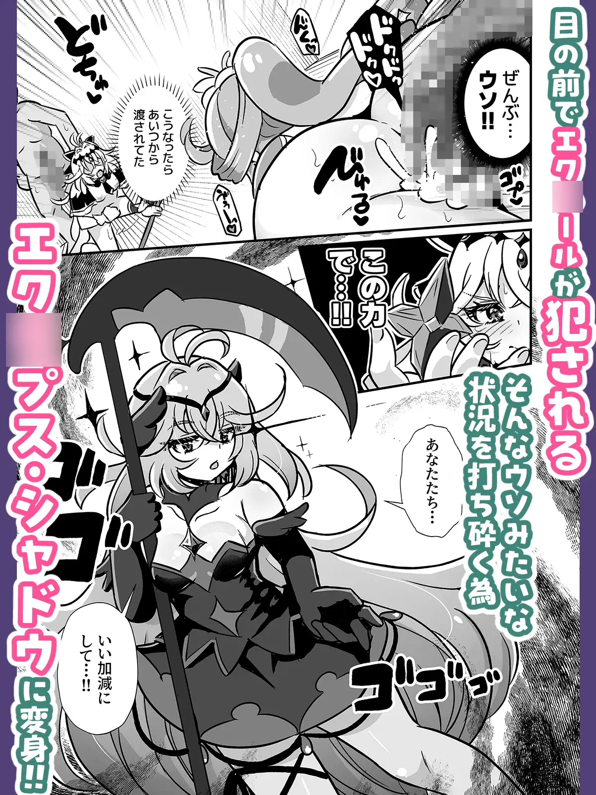 エクシャド絶頂凌○