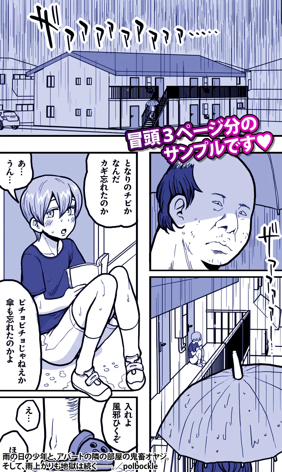 雨の日の少年と、アパートの隣の部屋の鬼畜オヤジ。そして、雨上がりも地獄は続く――。