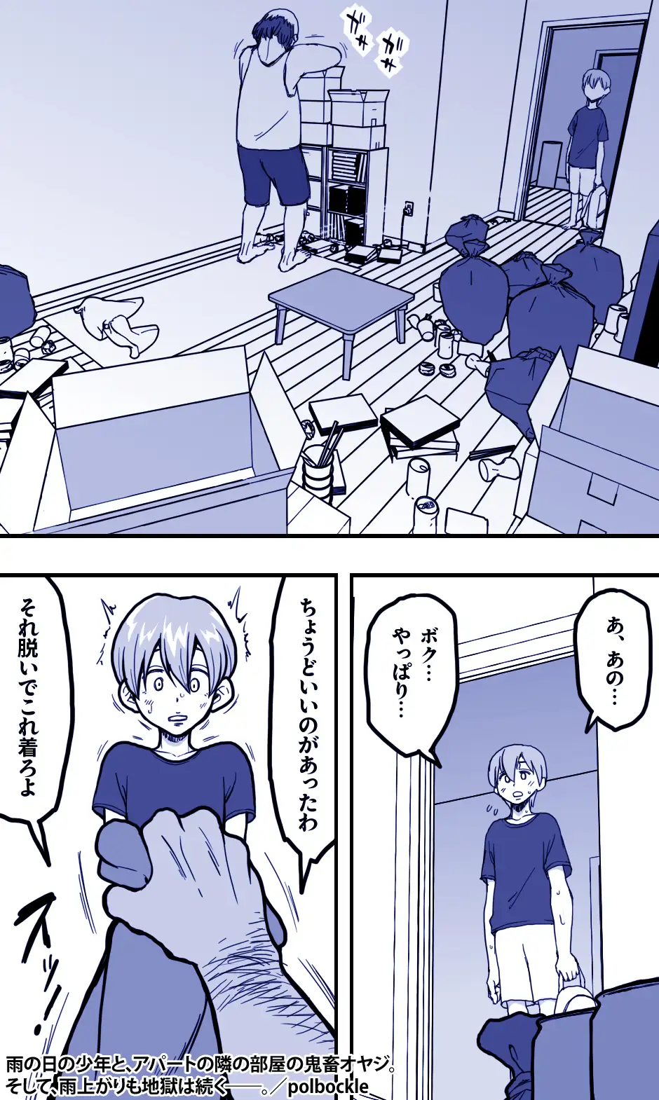 雨の日の少年と、アパートの隣の部屋の鬼畜オヤジ。そして、雨上がりも地獄は続く――。