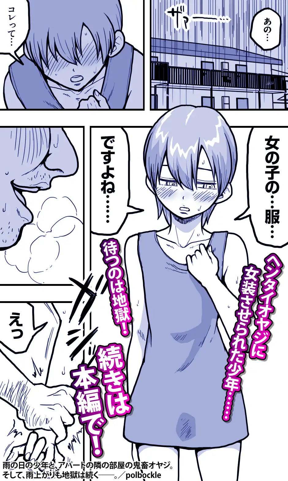 雨の日の少年と、アパートの隣の部屋の鬼畜オヤジ。そして、雨上がりも地獄は続く――。