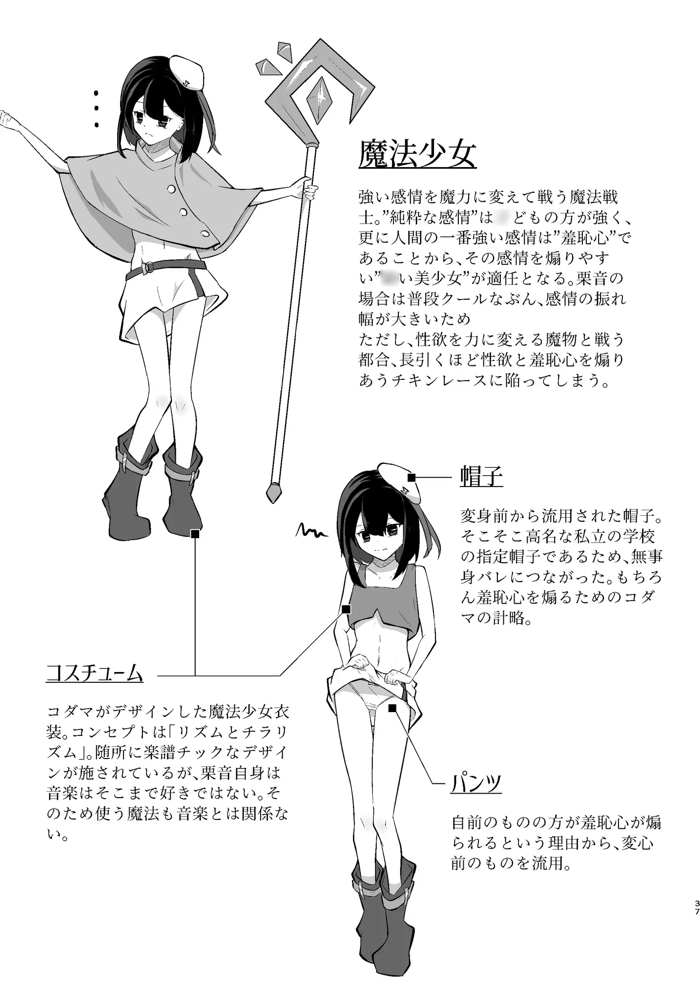 魔法少女は見られて輝く