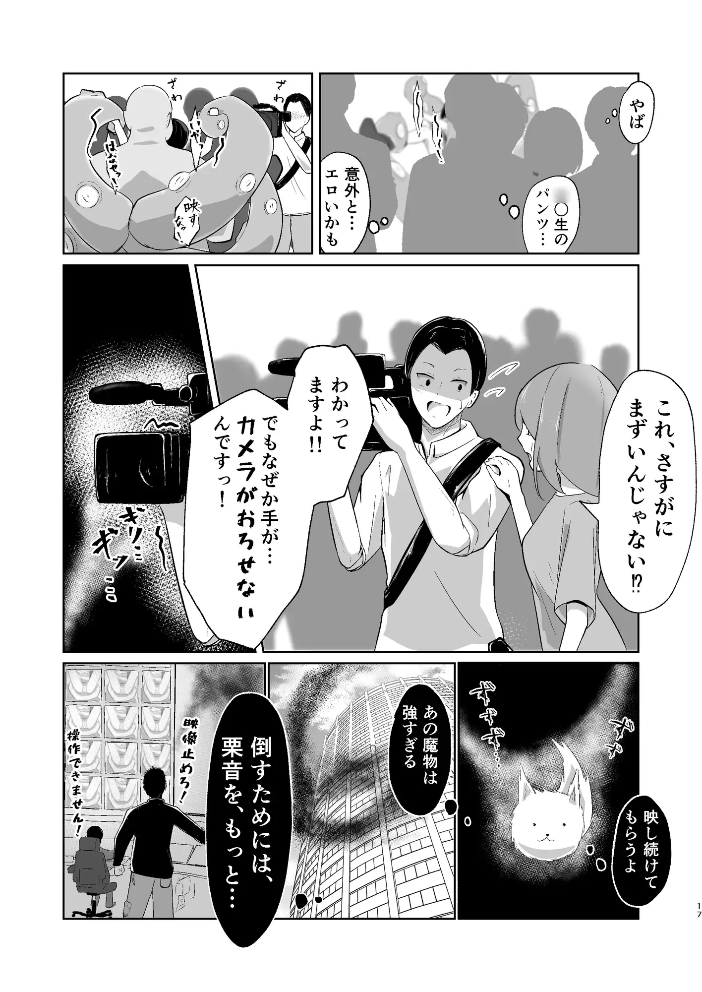 魔法少女は見られて輝く