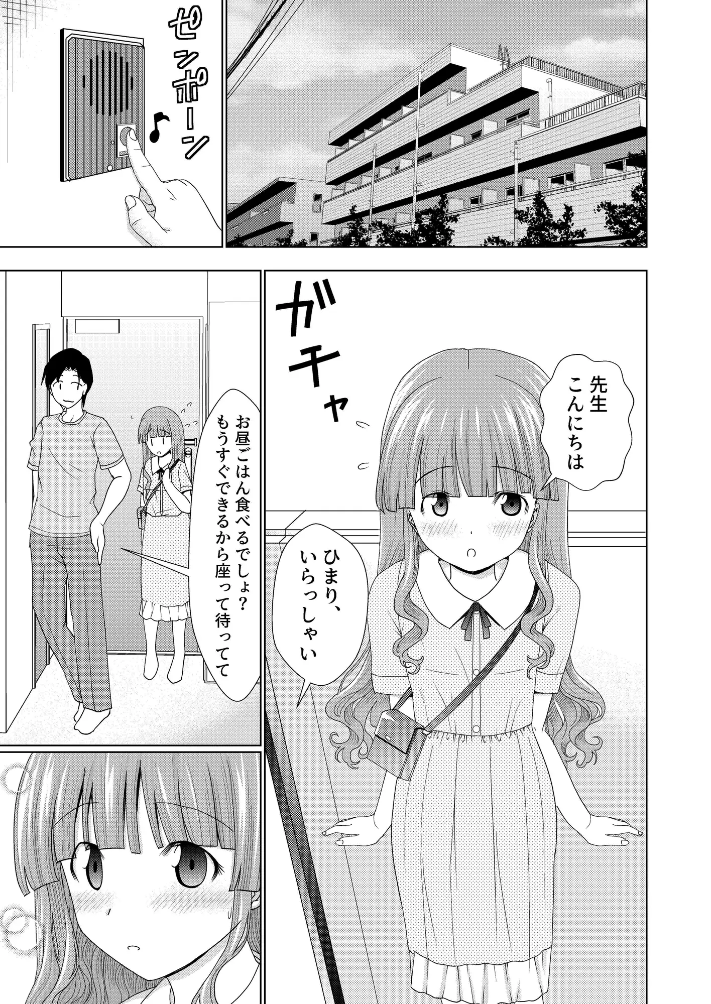週末は先生のおうち