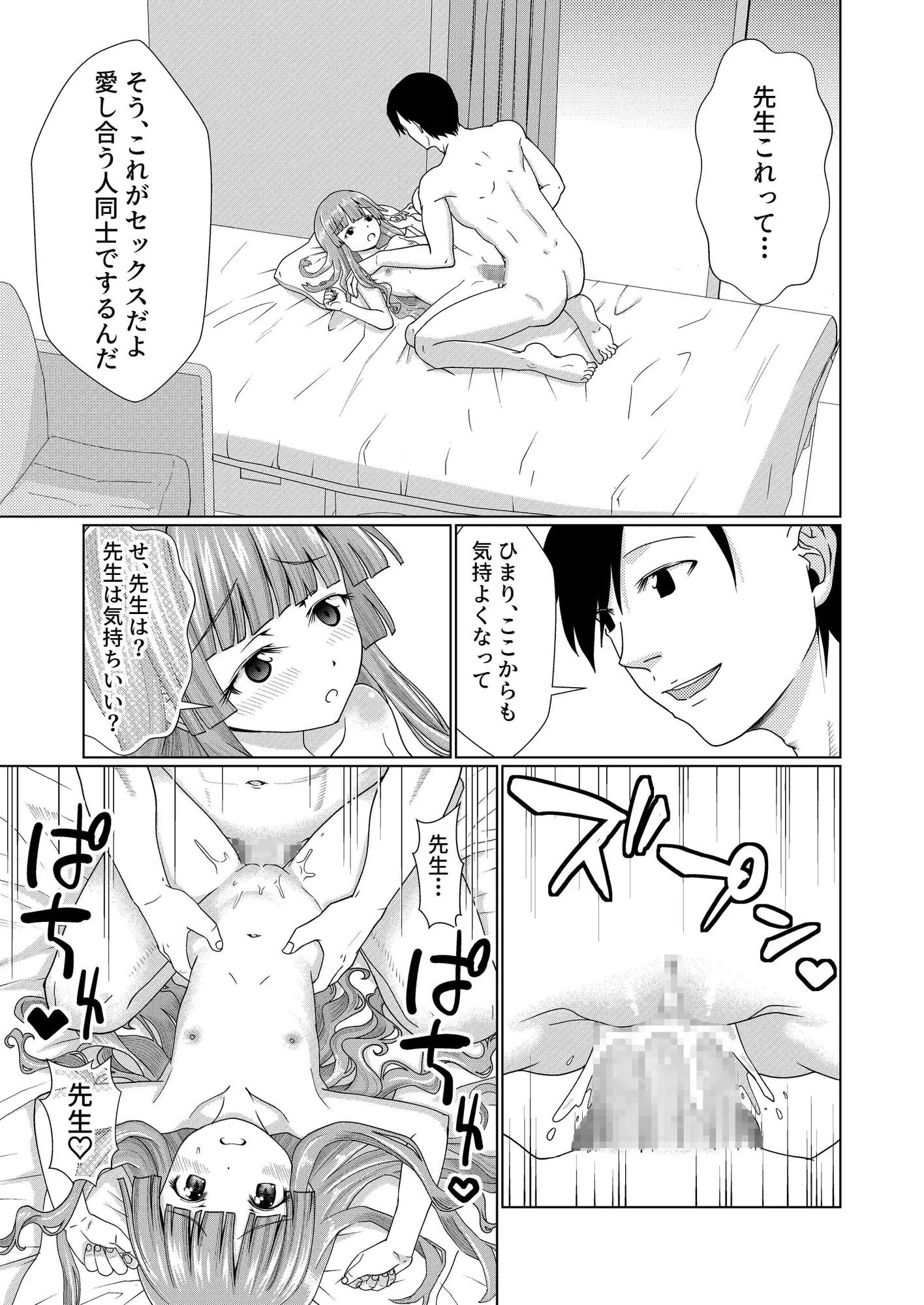 週末は先生のおうち