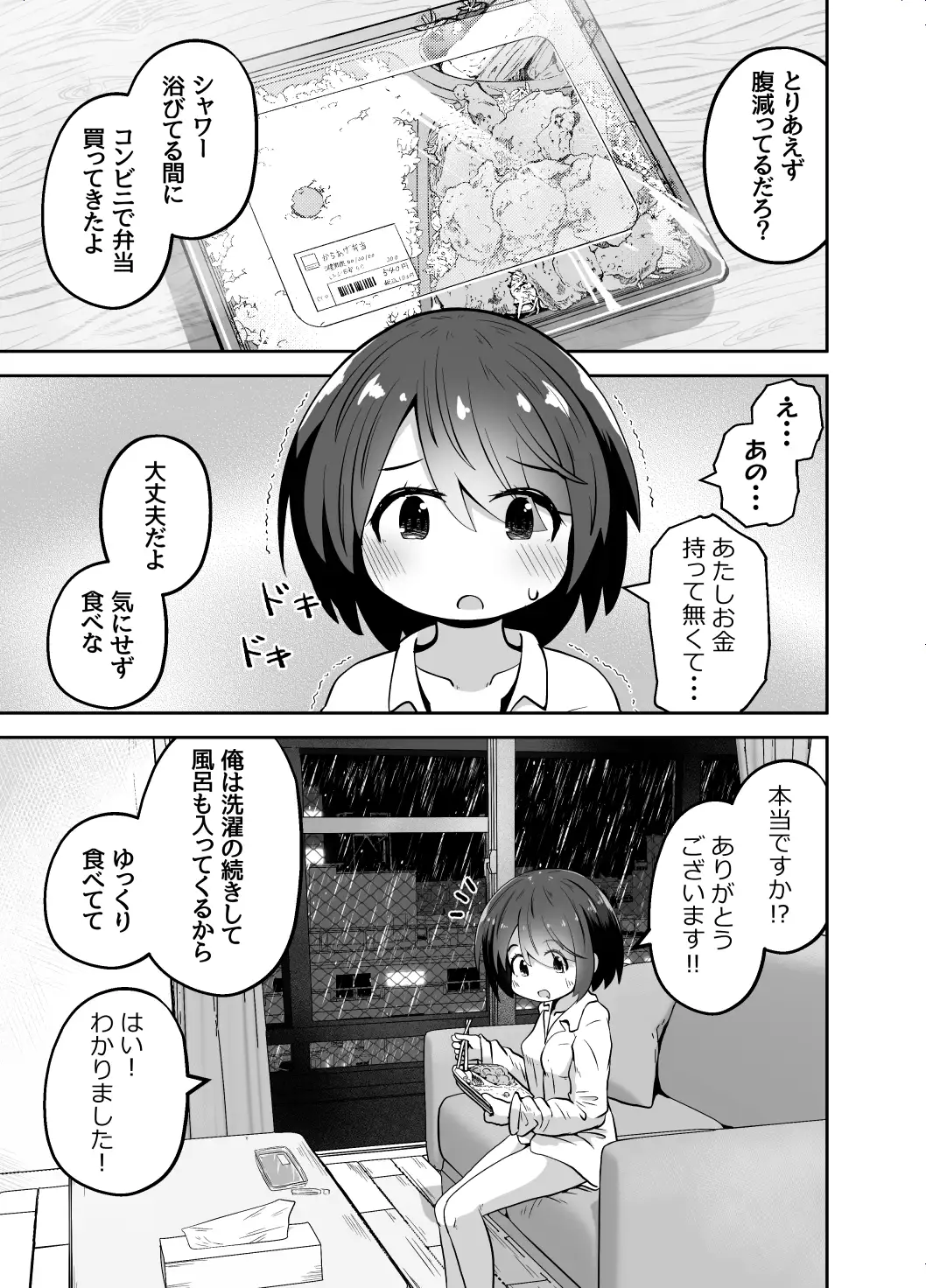 家出少女のお世話をしたら ひたすら精液を絞りとられたお話