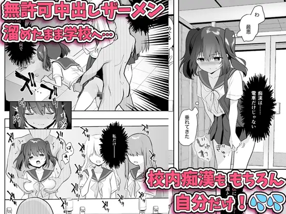 痴○の存在しない素晴らしいセカイ-籠原めぐる-