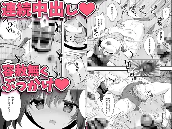 痴○の存在しない素晴らしいセカイ-籠原めぐる-