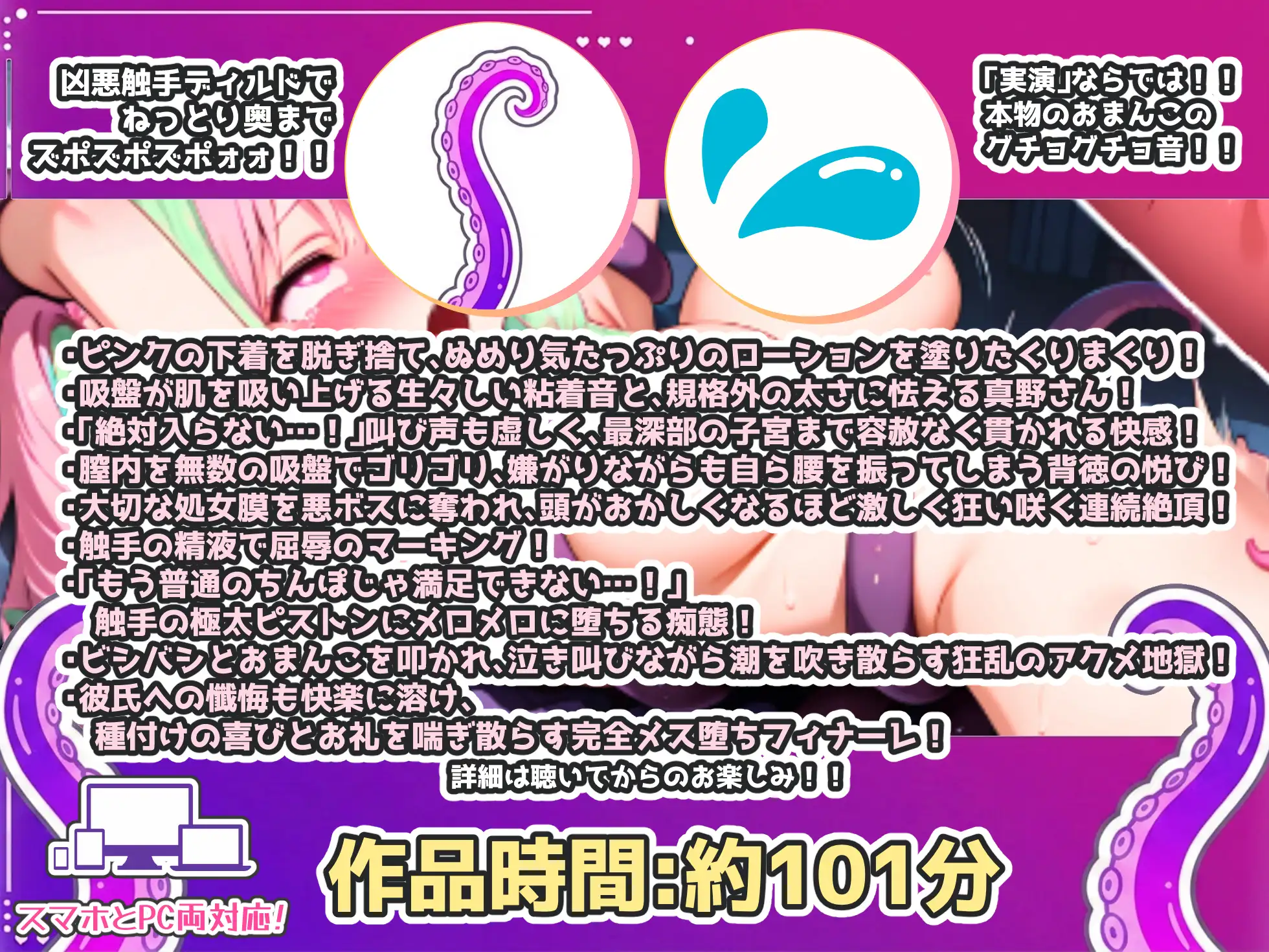 【CV:真野さゆ魅】超極太巨大触手でおまんこ拡張！！膣奥に種付け！！泣き叫びながら潮を吹き散らす狂乱のアクメ地獄！【実演オナニー×触手異世界エクスタシー】