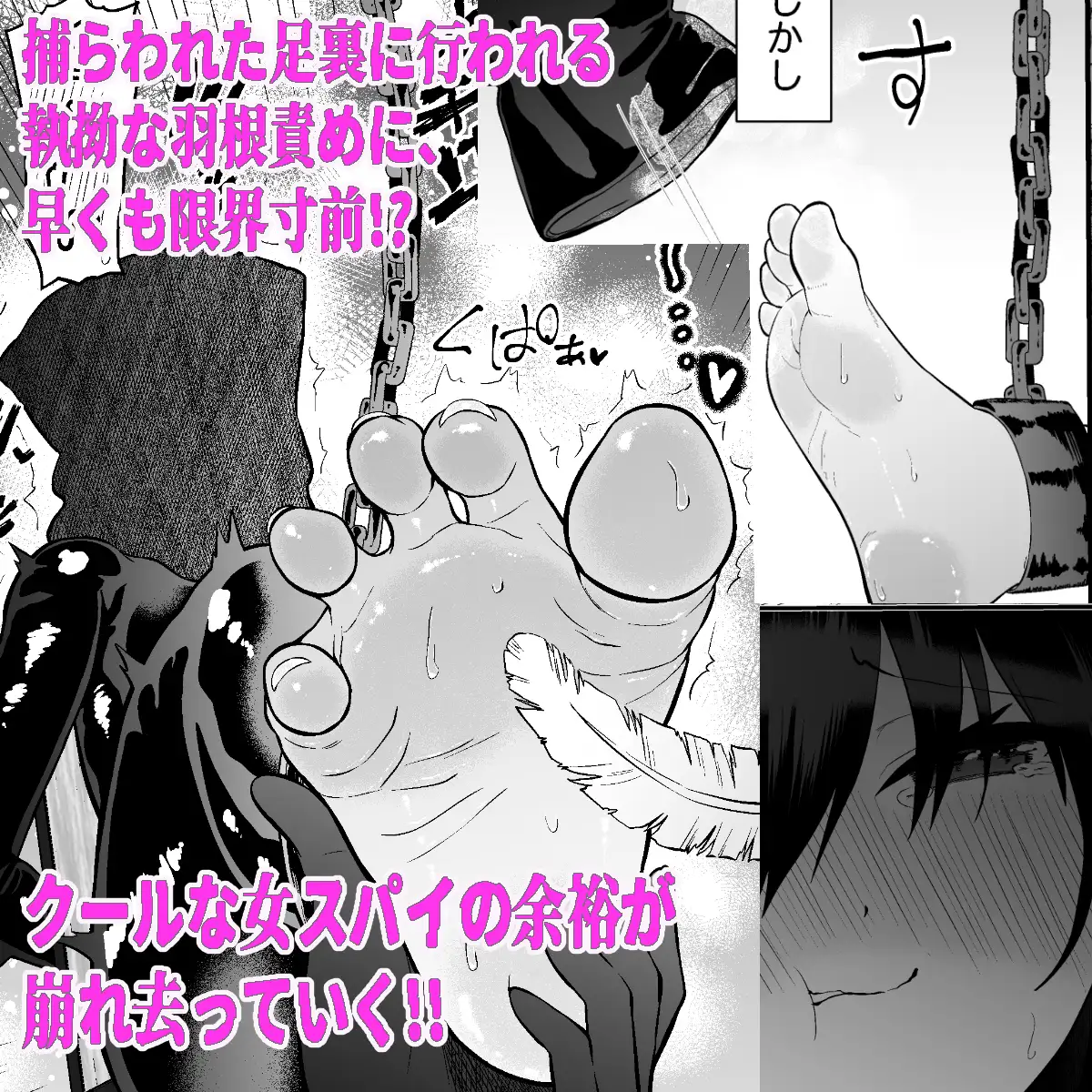 少女スパイ夜雨 足裏くすぐりガチ○問 〜壁尻拘束・失禁快楽絶頂責め〜