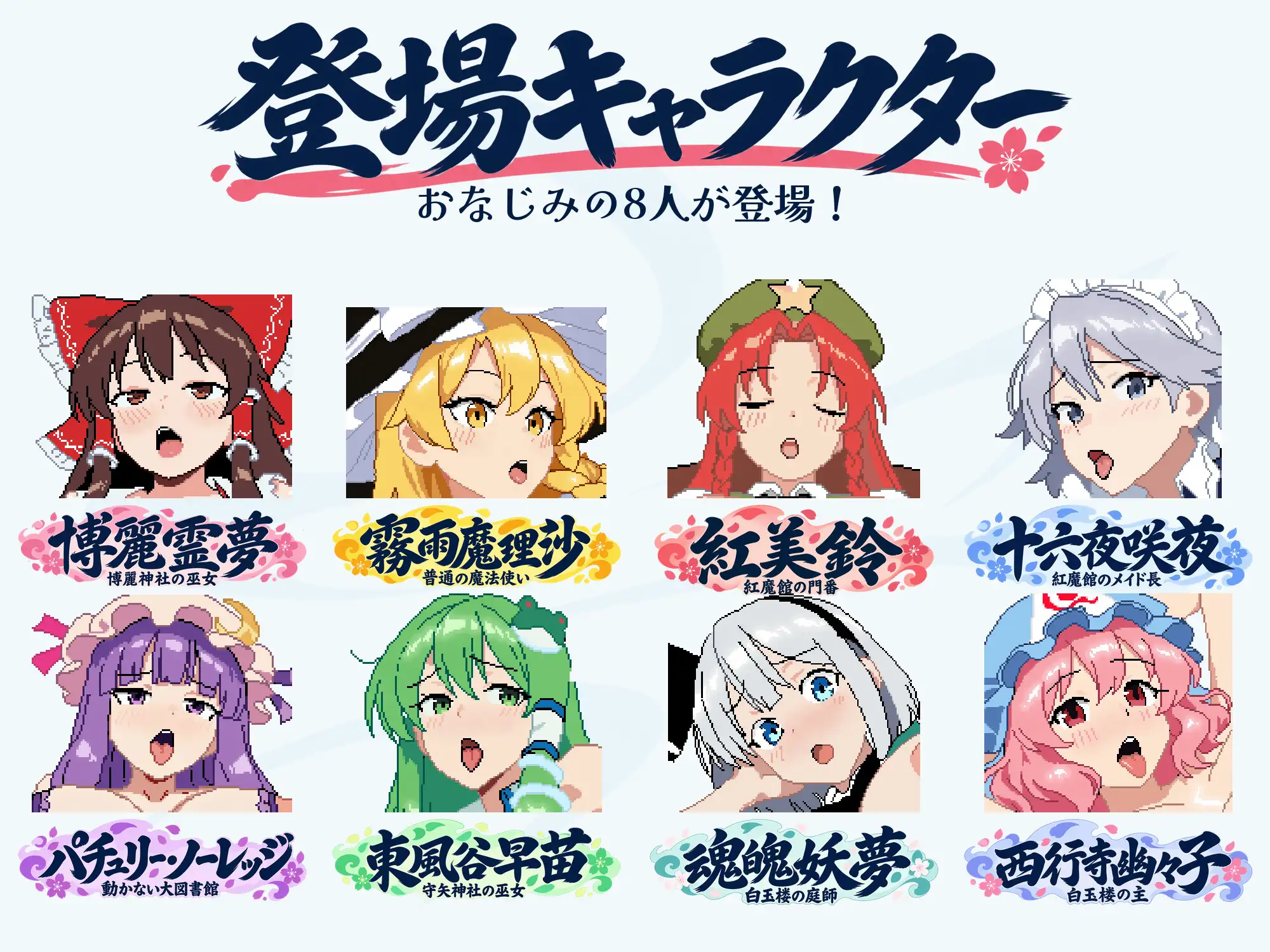 幻想郷おめでた大異変 ～巨乳×孕み腹の彼女たち～