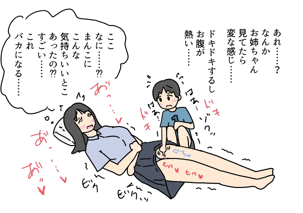 弟に割れ目をいじられて気持ちよくなっちゃうお姉ちゃんの話