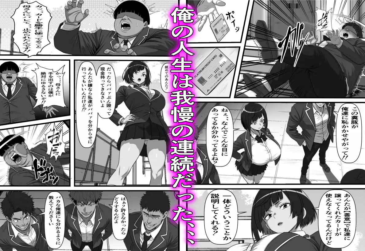 休み明けに通学したら学園が悪の組織のコキ捨て便所になっていたのだが、、、