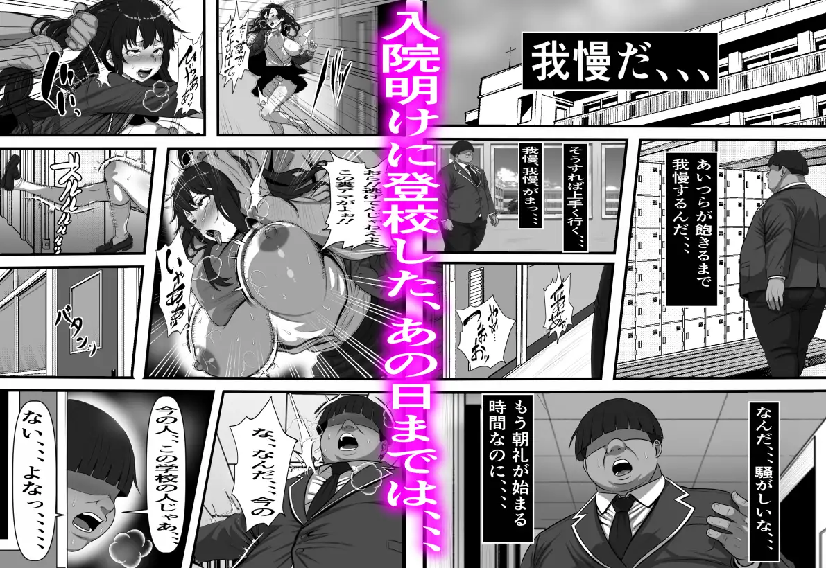 休み明けに通学したら学園が悪の組織のコキ捨て便所になっていたのだが、、、