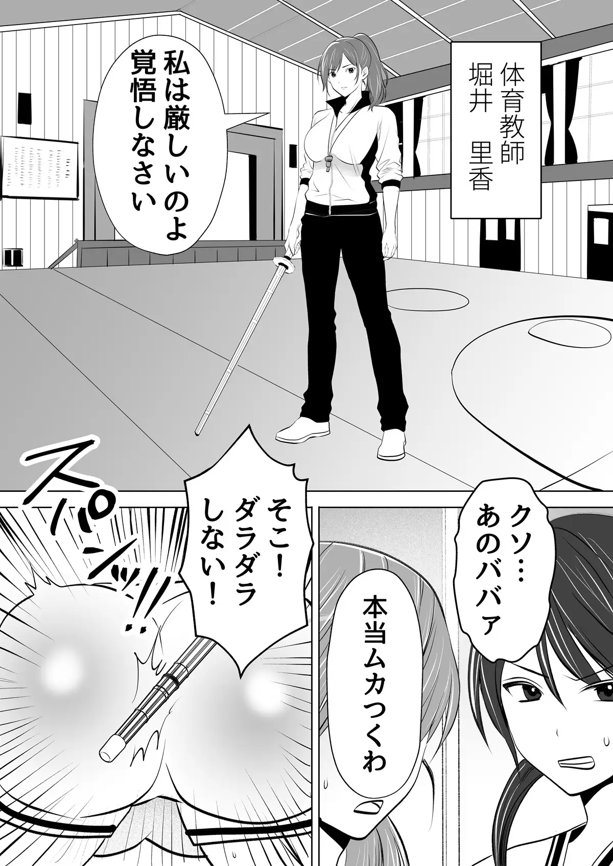 体育教師は部員からお尻の穴をイジメられる