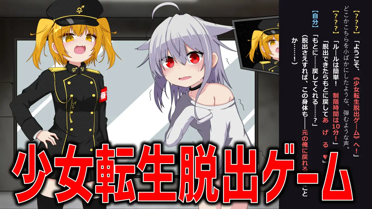 美少女TS脱出ゲーム ～フタナリメ○ガキの挑戦状～【CG集版 総集編】