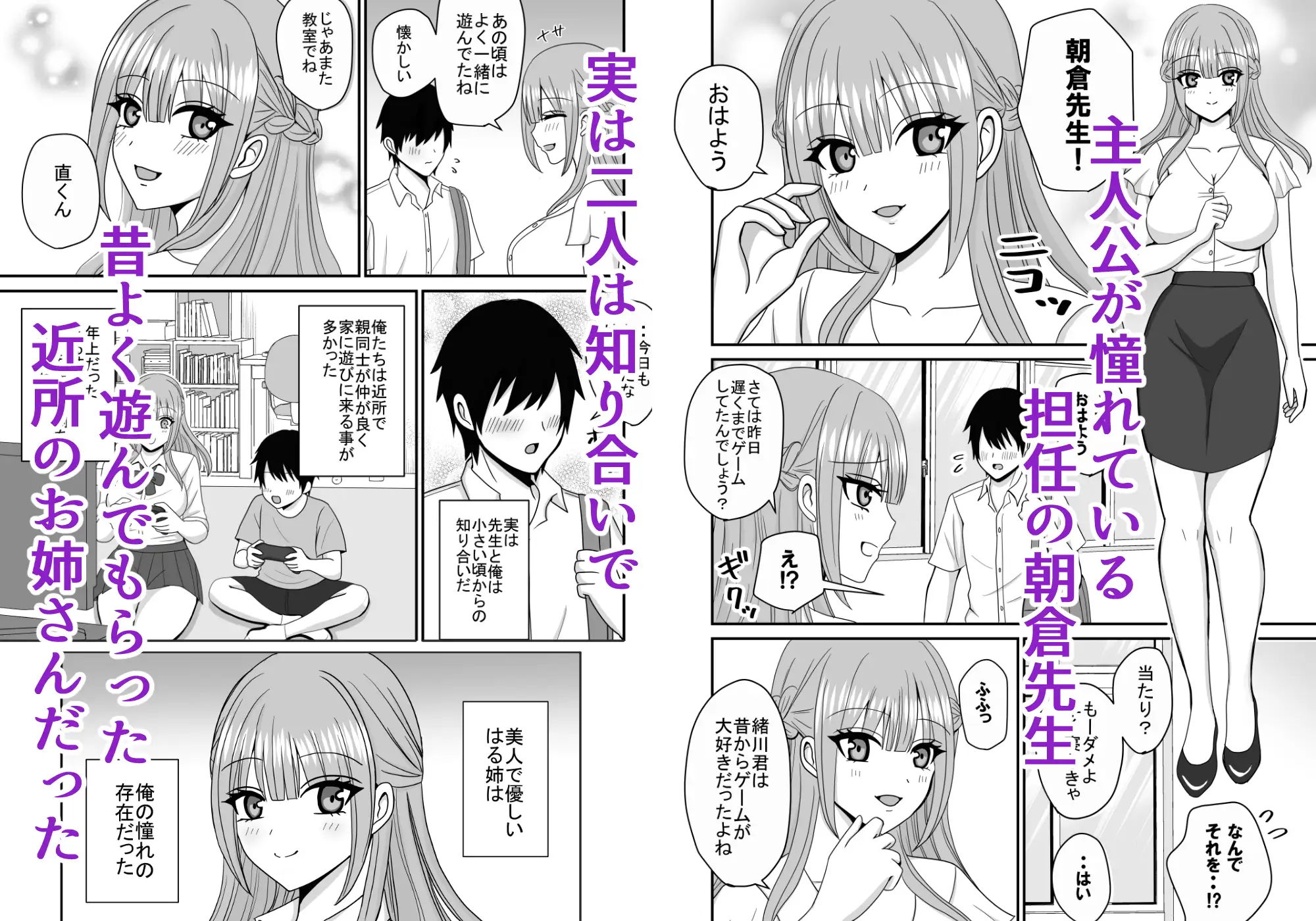 憧れの先生がクラスのチャラ男にヤられていた