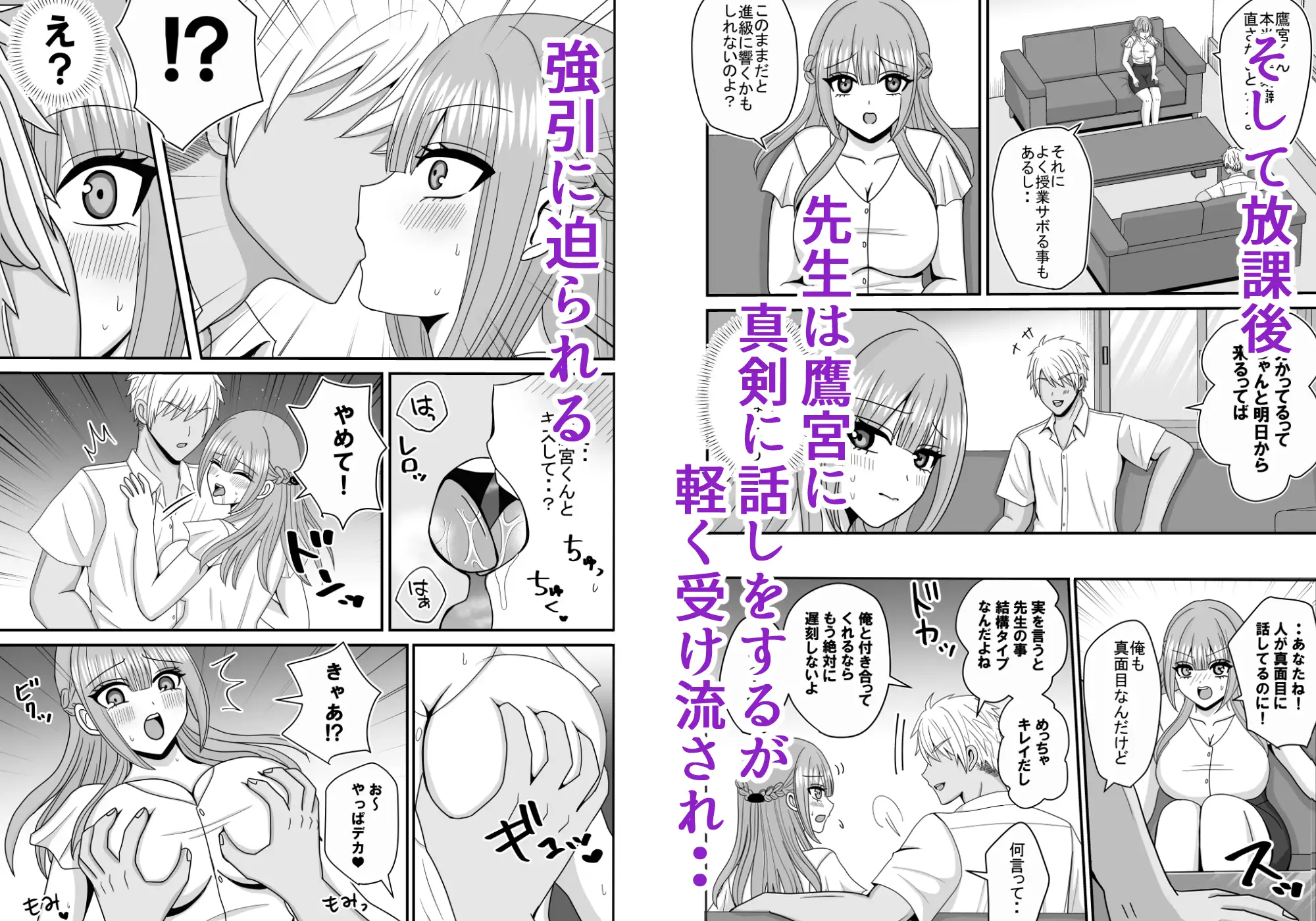 憧れの先生がクラスのチャラ男にヤられていた