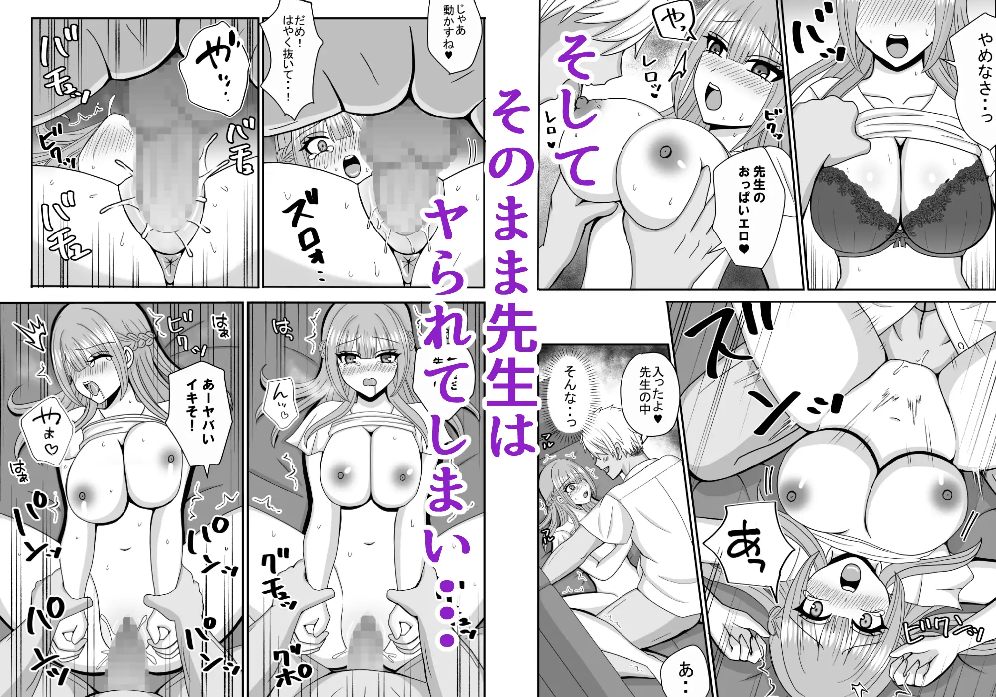 憧れの先生がクラスのチャラ男にヤられていた