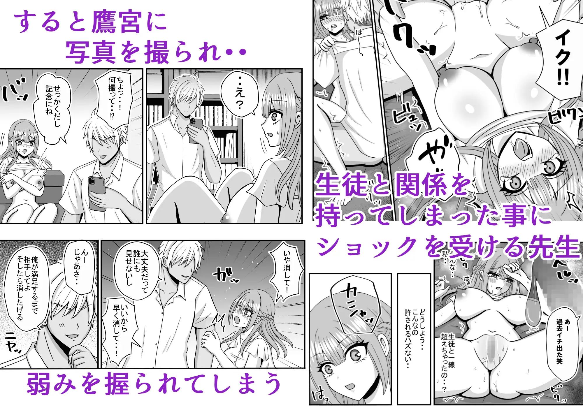 憧れの先生がクラスのチャラ男にヤられていた