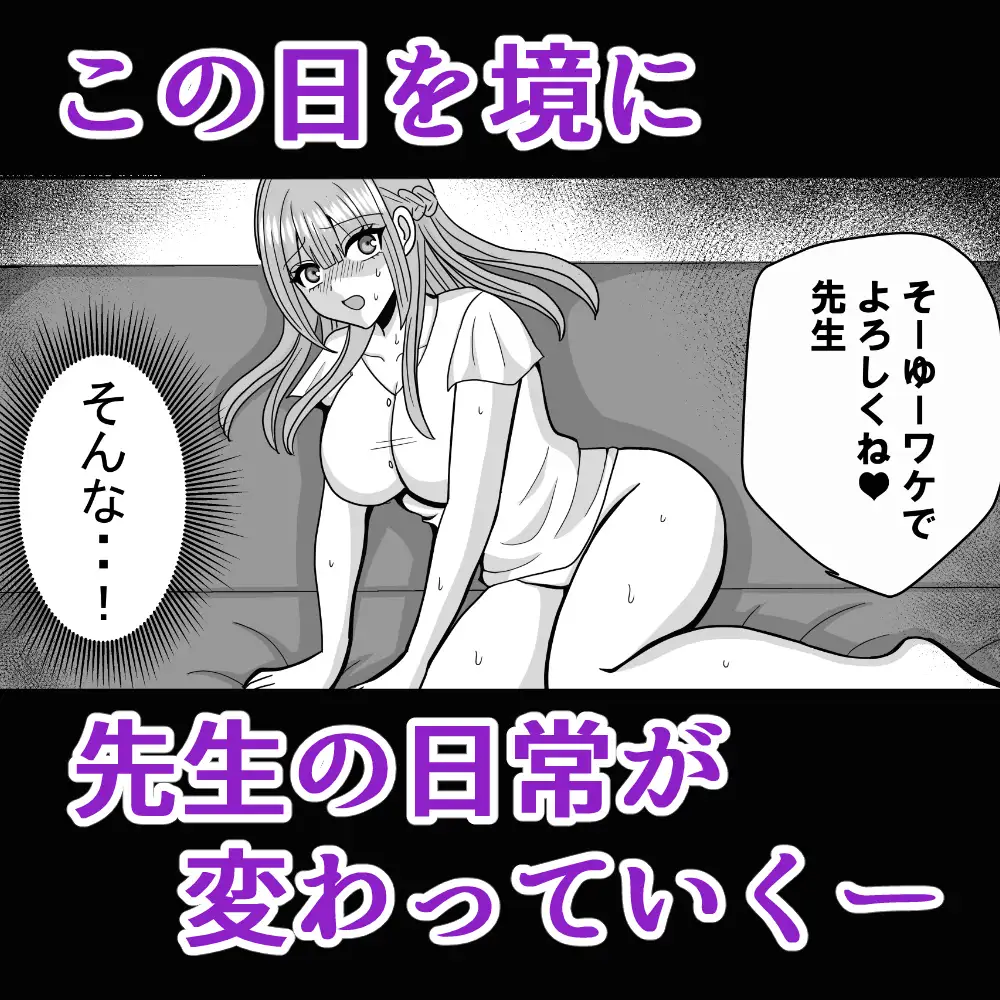 憧れの先生がクラスのチャラ男にヤられていた