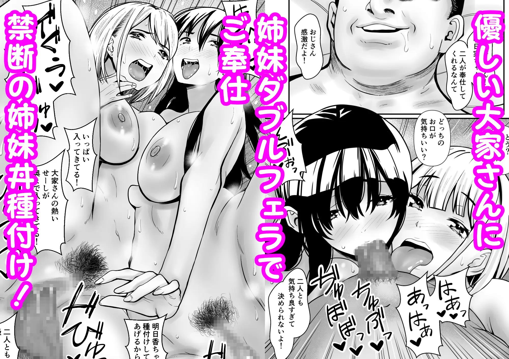 孕ませ姉妹丼～JD姉妹と甘々種付けハーレム生活
