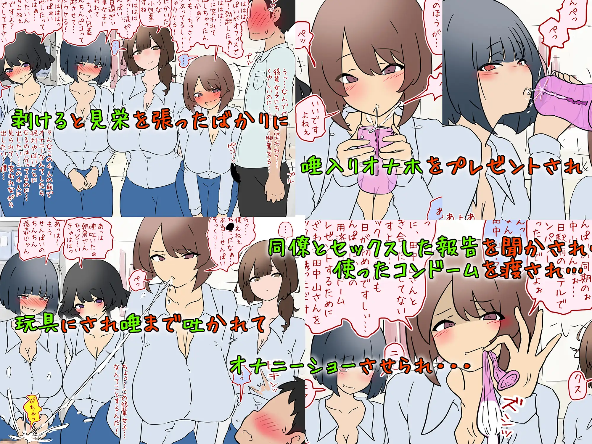 【唾フェチ】巨乳女子社員4人組に粗チ〇に唾をかけられオナニーショー【M男】
