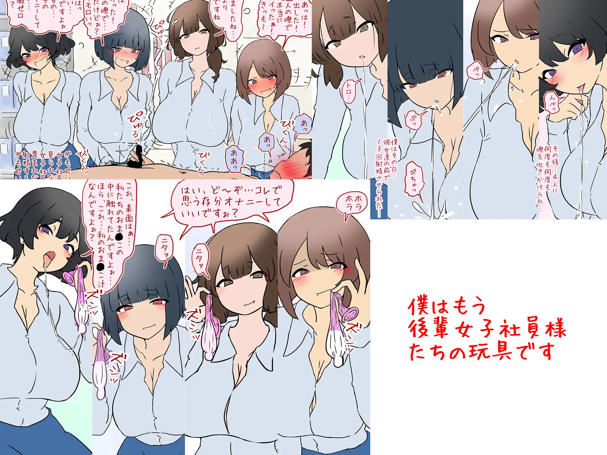 【唾フェチ】巨乳女子社員4人組に粗チ〇に唾をかけられオナニーショー【M男】