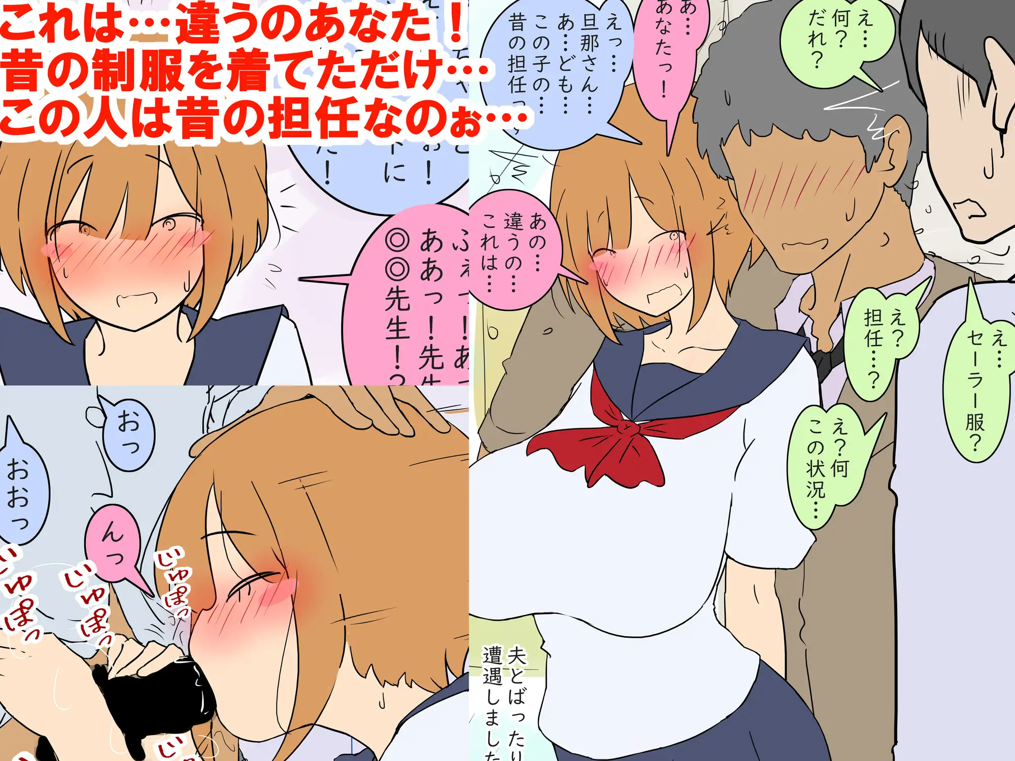 【モブ顔巨乳人妻NTR】モブ顔人妻さんシリーズ21 昔の制服を着て散歩に出たら…何故だか元担任とおセックス！?