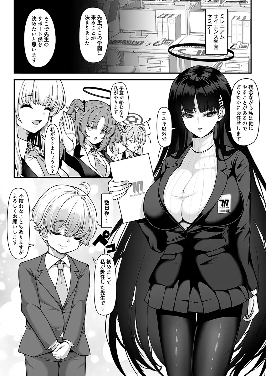 リオお姉ちゃんの合理的サポートはあまあまでラブラブです