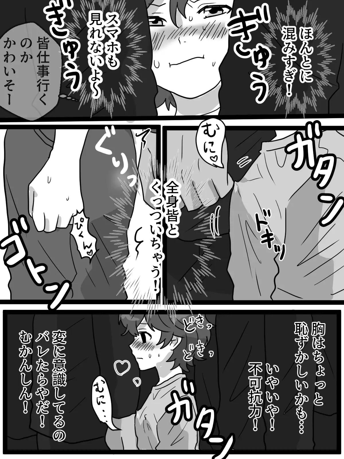 つるぺたチャン電車でおさわりされ着衣のままコッソリイカされる