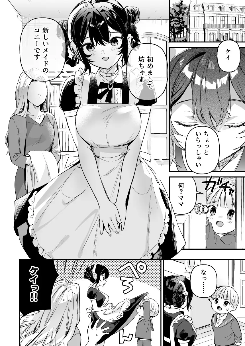 ドール 無知な人造乙女たち コニー編 前編