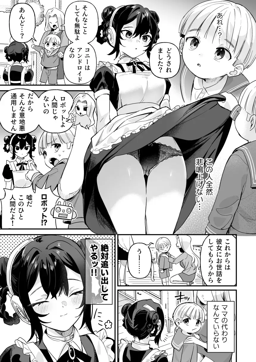 ドール 無知な人造乙女たち コニー編 前編