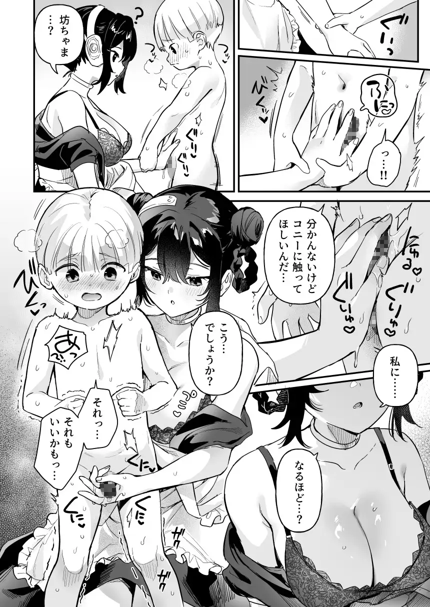 ドール 無知な人造乙女たち コニー編 前編