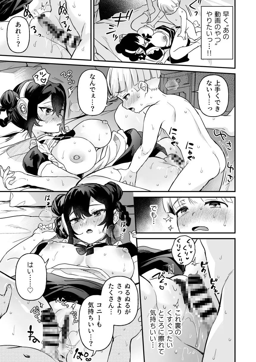 ドール 無知な人造乙女たち コニー編 前編