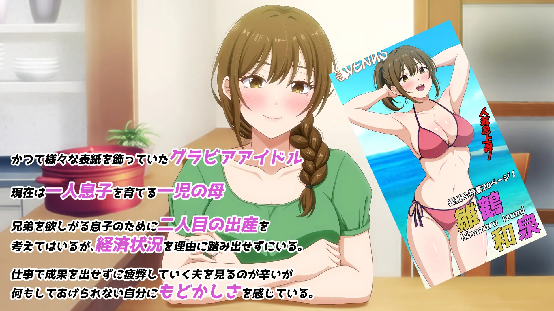 むかしグラビアアイドルだった団地妻