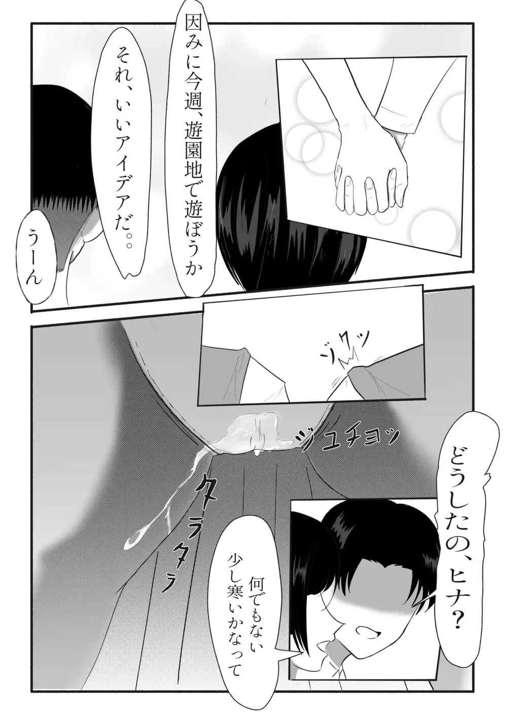 もちろん、彼氏よりセフレの方が先だよね