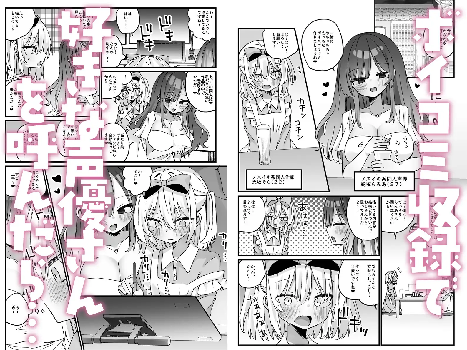 エロ同人作家くん声優お姉さんにメスにされる