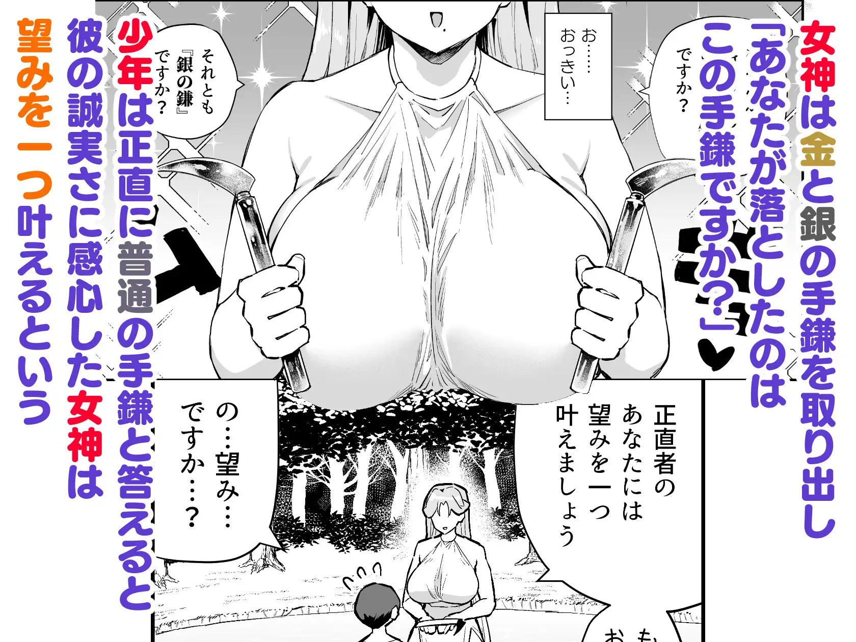 ぼくの女神さま