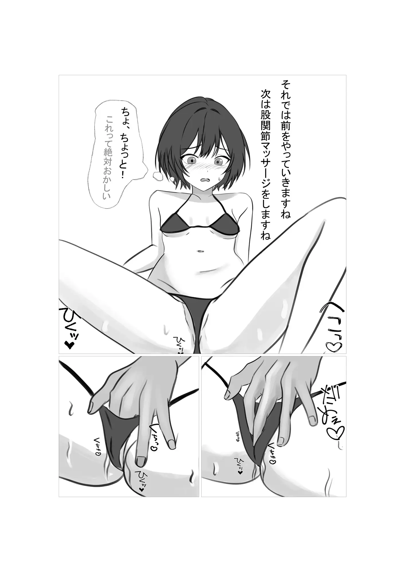 初めてのマッサージ