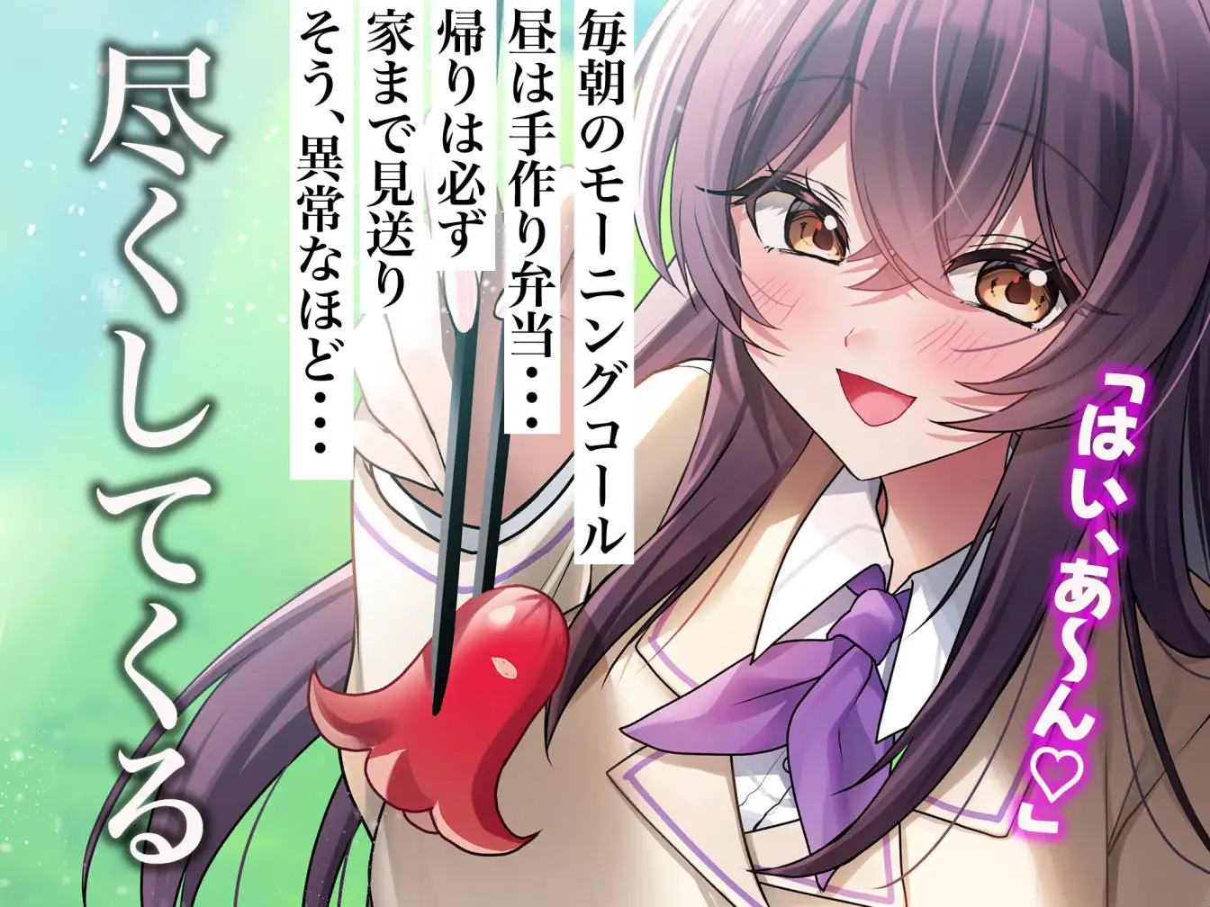 佐々木優里亜は尽くしすぎちゃう