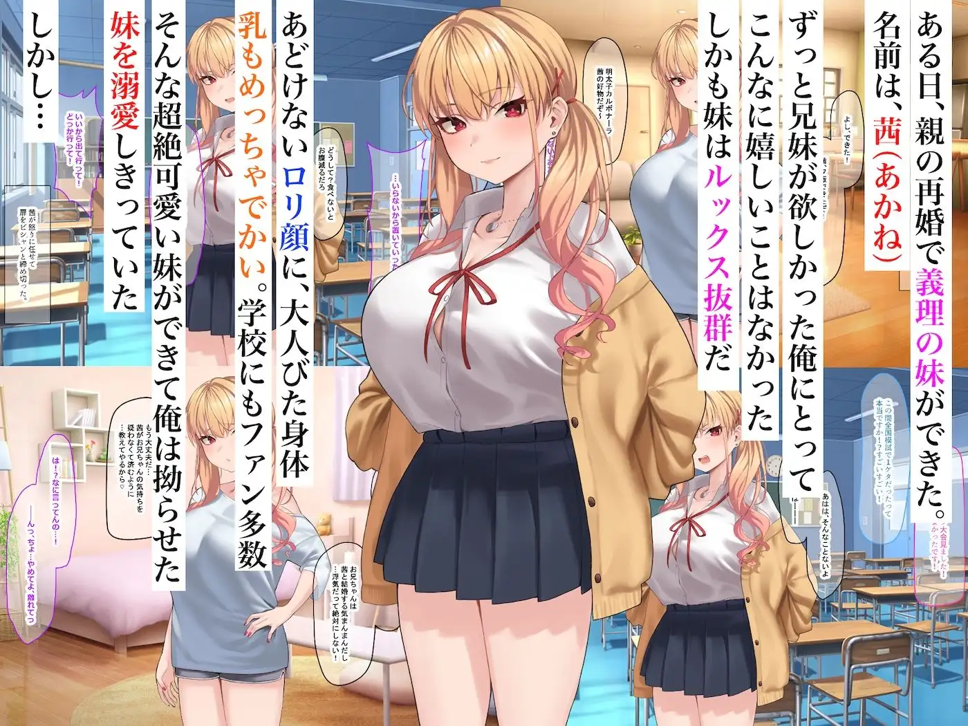 俺は義妹が好きすぎるっ