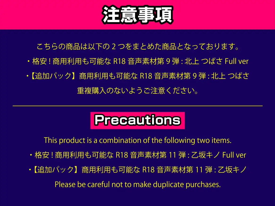 【コンプリートパック】商用利用も可能なR18音声素材第9弾: 北上 つばさ